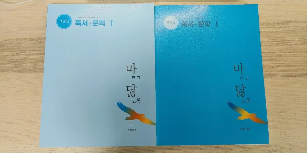 마르고 닳도록 독서.문학 1권(해설 포함)(2025학년도)